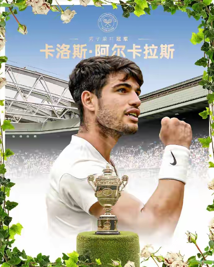 澳网碾压戴维斯杯，阿尔卡拉斯状态火热