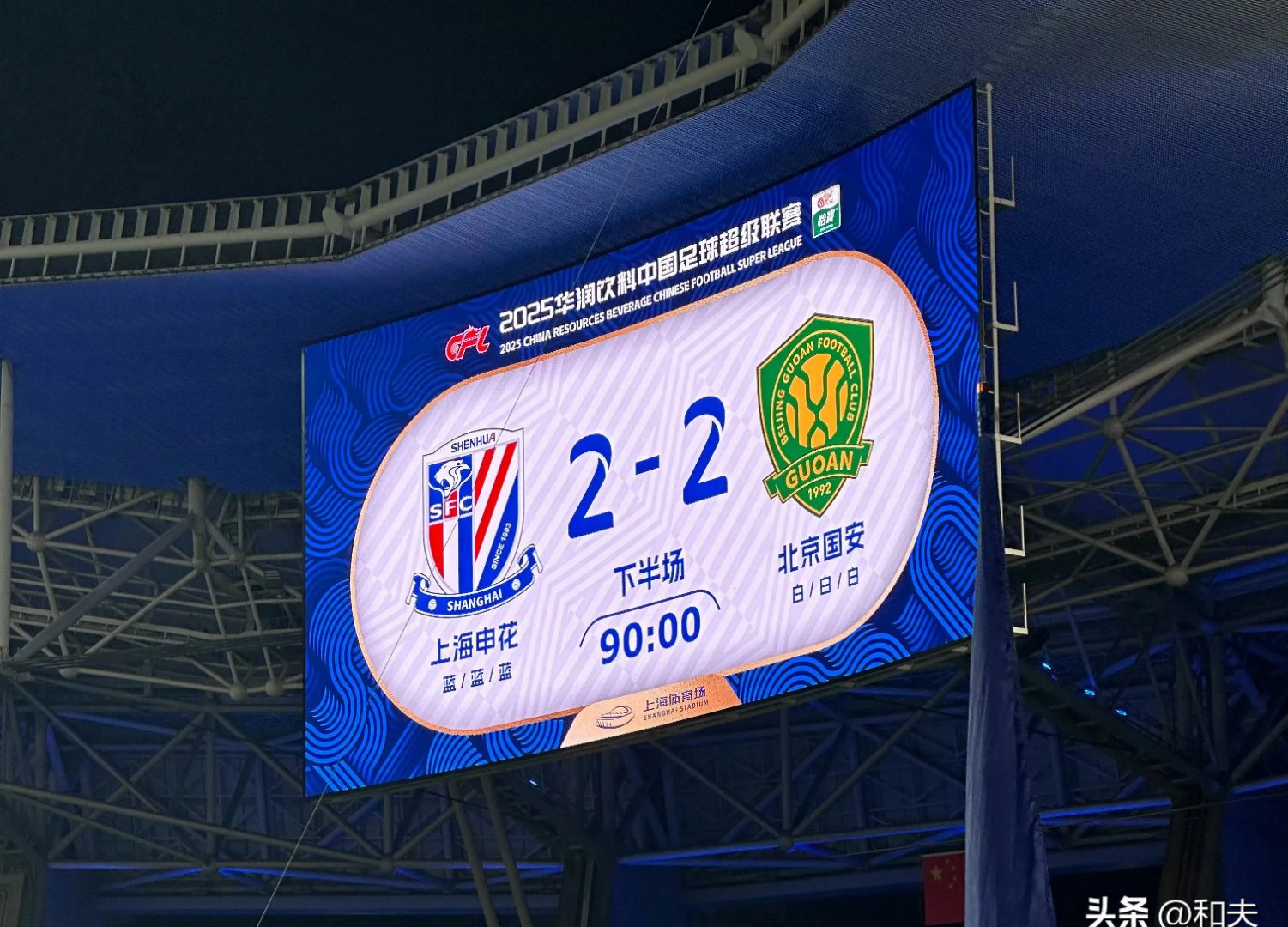 关于上海申花队客场胜利，积分榜上升的信息