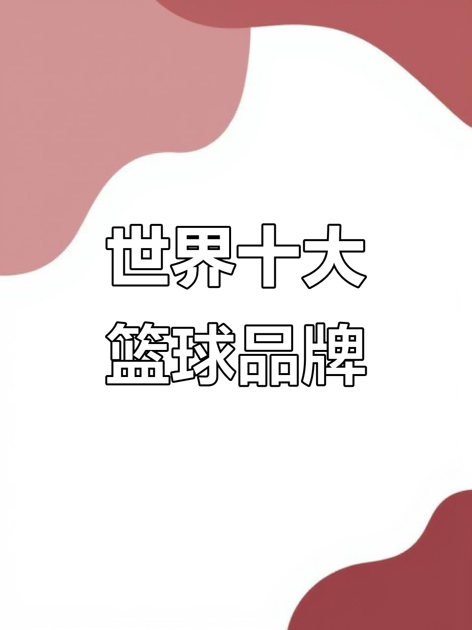 全球聚焦最新篮球盛事:争夺最高荣誉的简单介绍 全球聚焦最新篮球盛事:争夺最高荣誉的简单介绍
